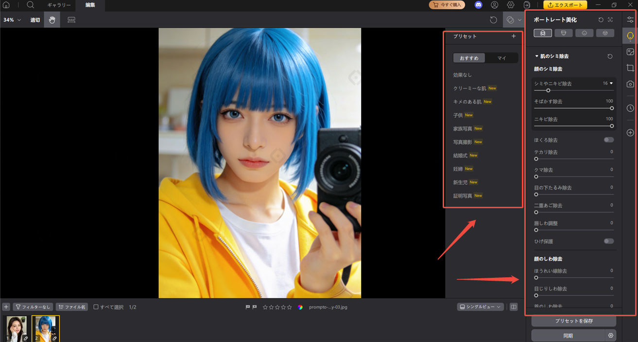 PixPretty AIコスプレ 編集画面