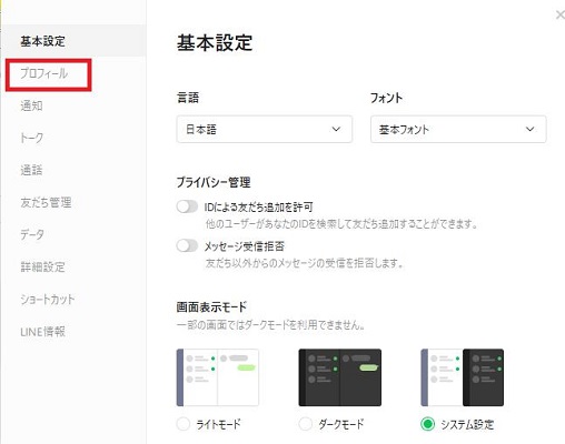 LINEプロフィール背景を設定 pc