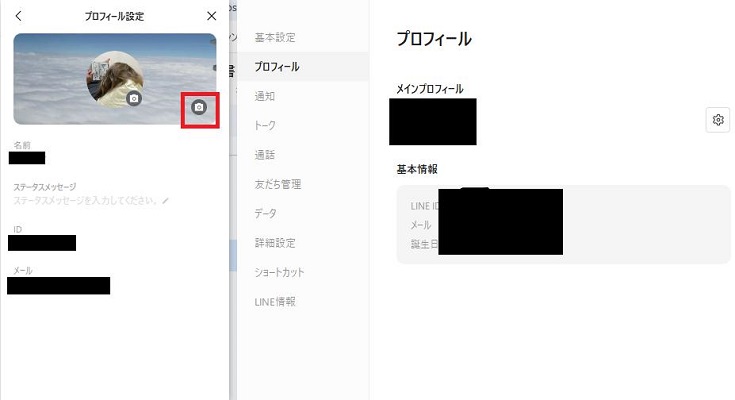 LINEプロフィール背景を設定 pc