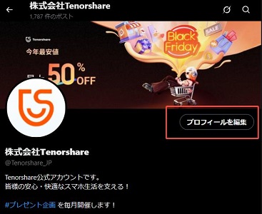 X（Twitter）ヘッダー 変更