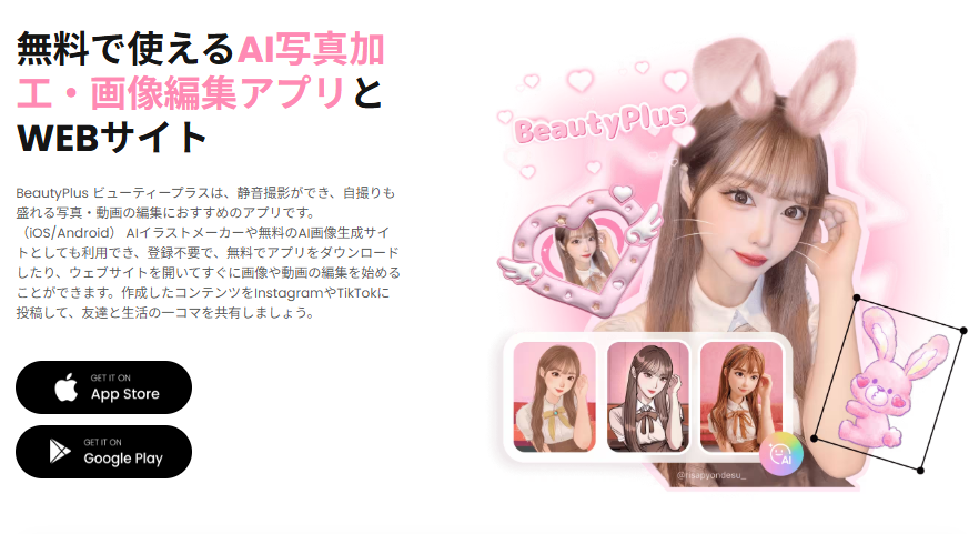 アプリ2：BeautyPlus