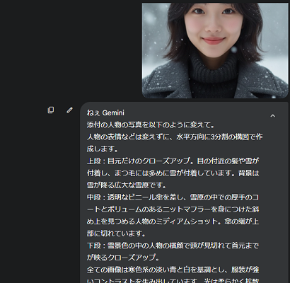 Gemini雪景色加工