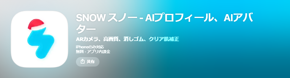 写真が綺麗に撮れる無料カメラアプリ