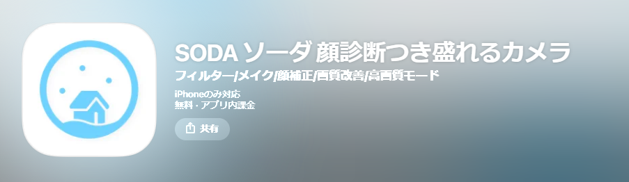 写真が綺麗に撮れる無料カメラアプリ