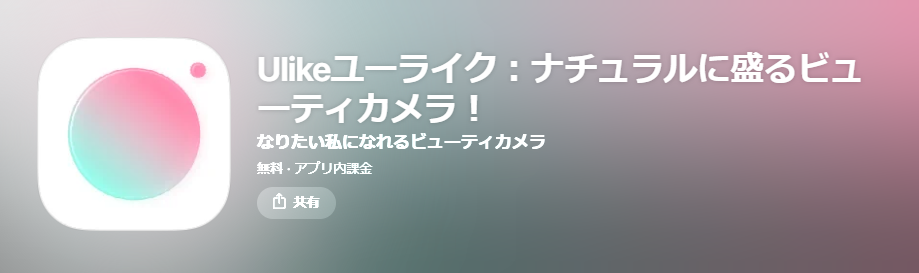 写真が綺麗に撮れる無料カメラアプリ