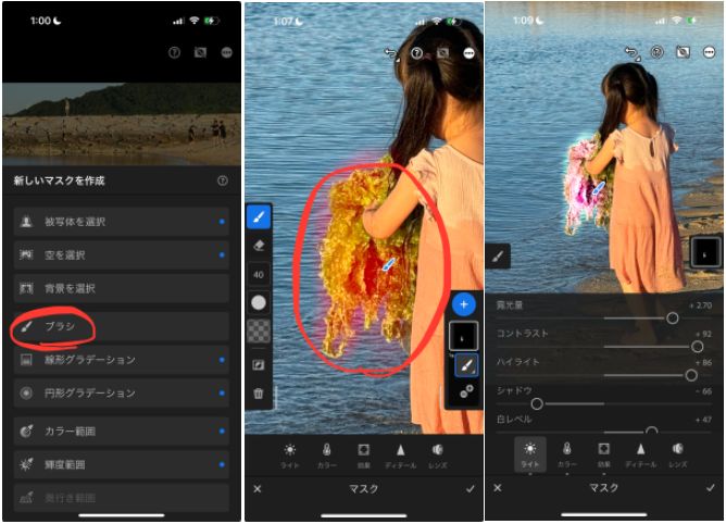 Lightroom ローカル（部分）補正