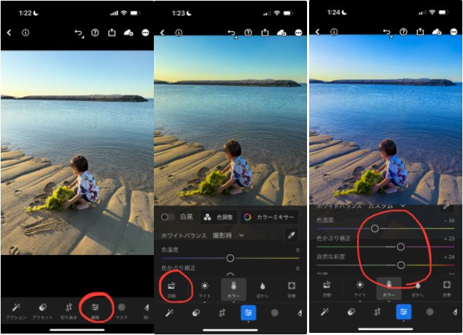Lightroom クリエイティブ調整