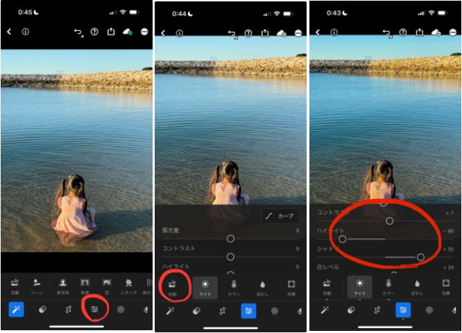 Lightroom 基本補正