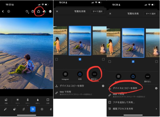 Lightroom ローカル（部分）補正