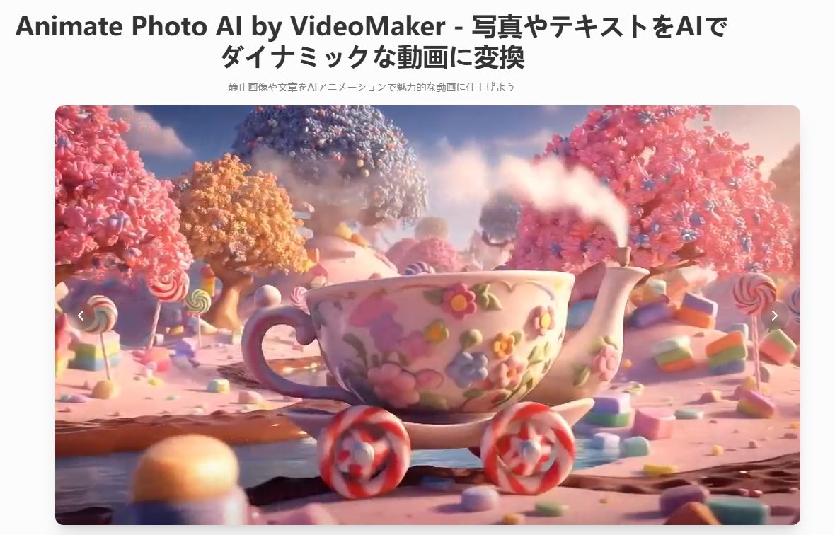 VideoMaker Animate Photo AI 做動畫免費 SNS內容