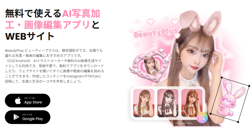 昔の写真風加工 BeautyPlus