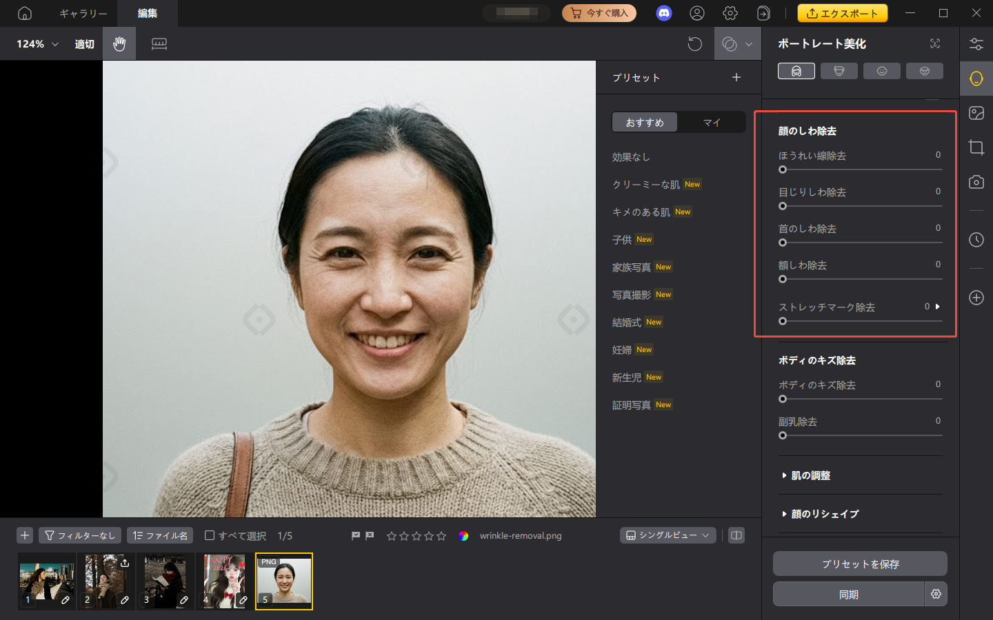 シワ 消し アプリ