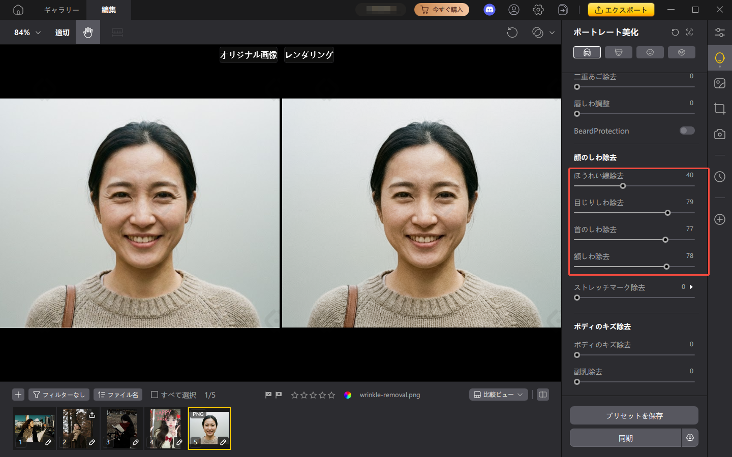 シワ 消し アプリ pixpretty