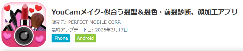 YouCamメイク 眉毛診断画面