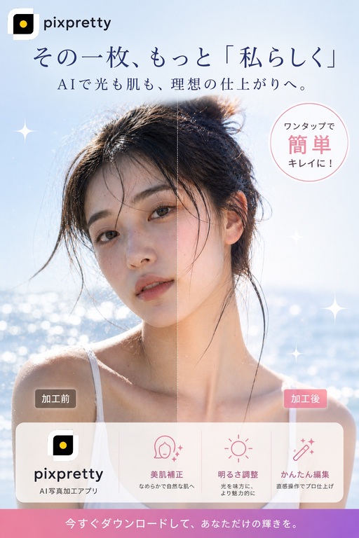 AIで簡単に仕上がる初心者向け写真