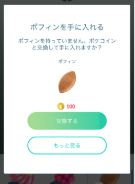 ポケモンポフィン 入手方法