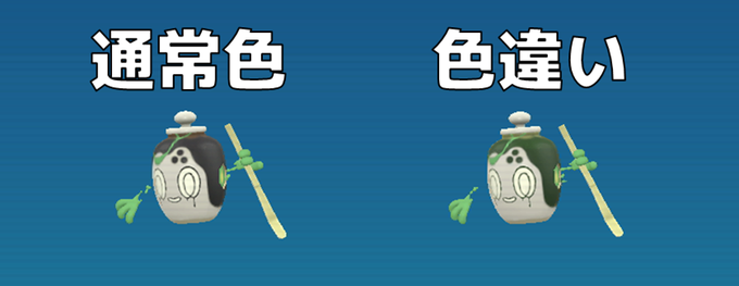 チャデス ポケモン go