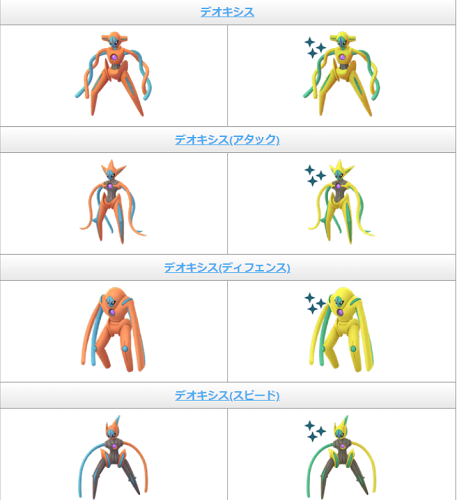 代歐奇希斯 Pokémon go