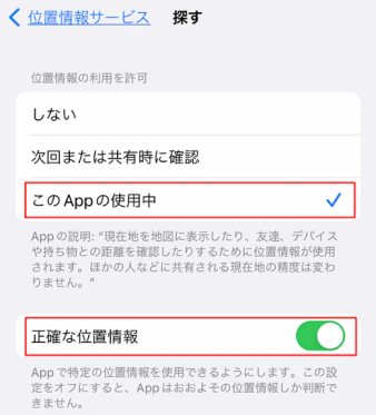 iPhone 探す 設定