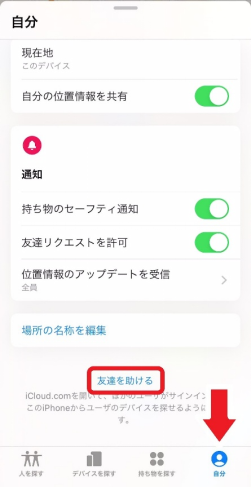 iPhone 探す 使い方