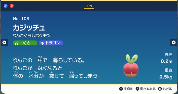カジッチュ ポケモン go