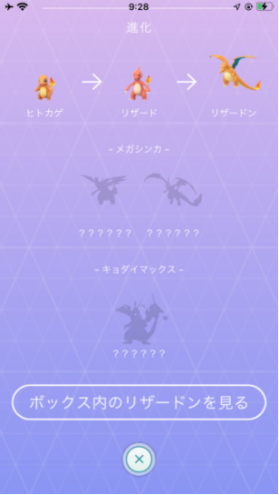 ポケモンgo リザードン