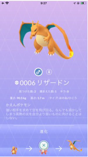 ポケモンGO リザードン 図鑑データ