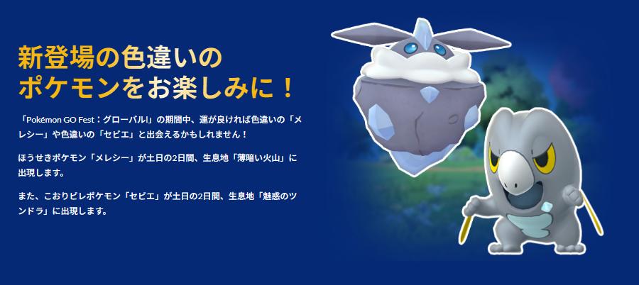 ポケモンgo グローバル 2025 チケット 買うべき