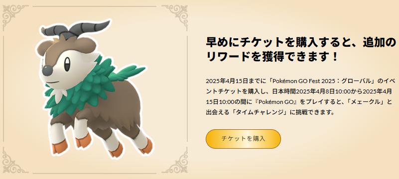ポケモンgo グローバル 2025 チケット 買うべき