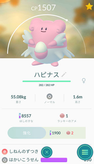 ポケモンGO　ハピナス