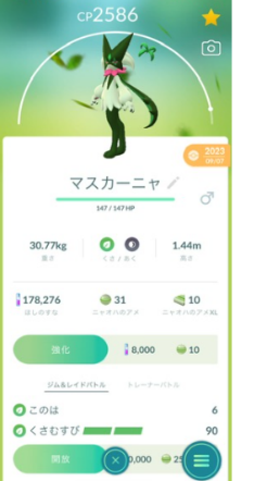 ポケモンGO マスカーニャ