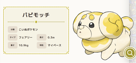 ポケモン パピモッチ