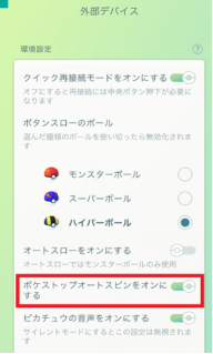 pokemon go plus+使い方