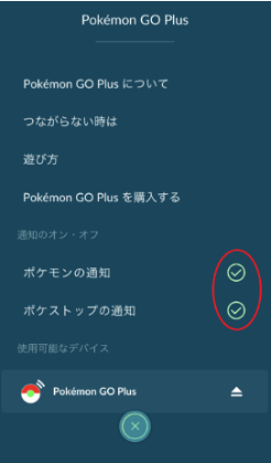 GO-TCHA 設定