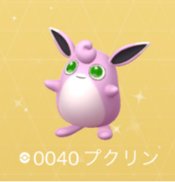 ポケモンGO プクリン