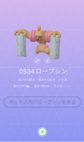 ポケモン ローブシン