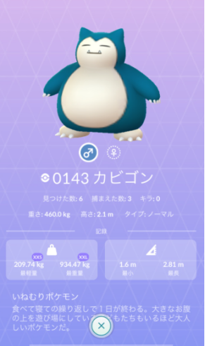 ポケモン カビゴン