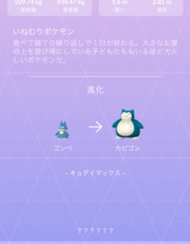 ポケモン カビゴン 弱点