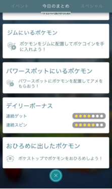 ポケモンGO たいようのいし