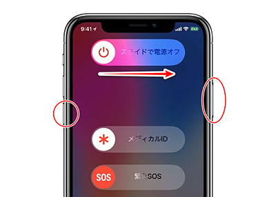 iPhoneを再起動