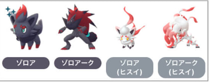 ヒスイゾロアとゾロア