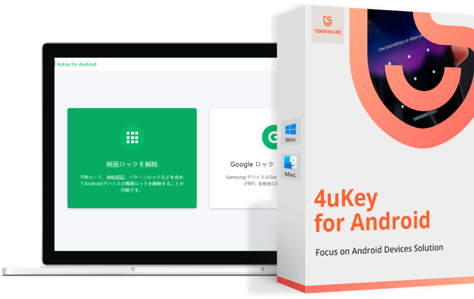 4uKey for Android　ロック解除