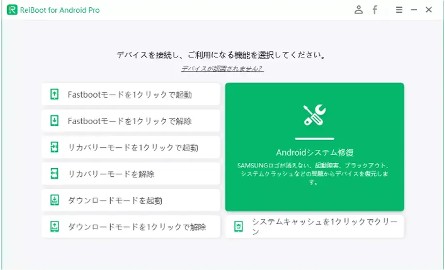 reiboot how to use