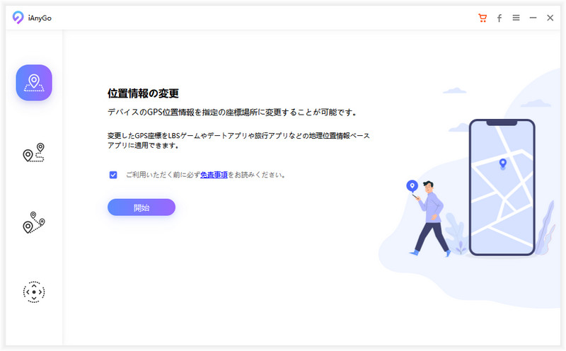 Tenorshare Ianygo Gps位置情報偽装 Tenorshare 公式サイト