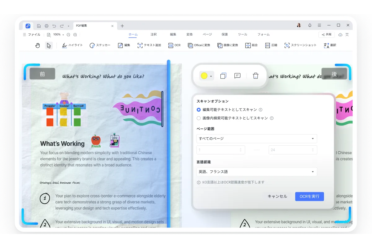 Tenorshare PDNobでPDF OCR処理