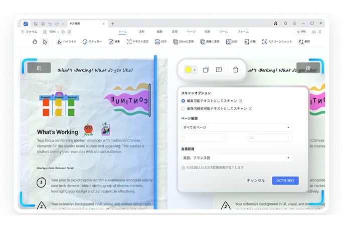 Tenorshare PDNobでPDFをOCR処理