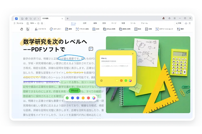 Tenorshare PDNob PDFに注釈を追加