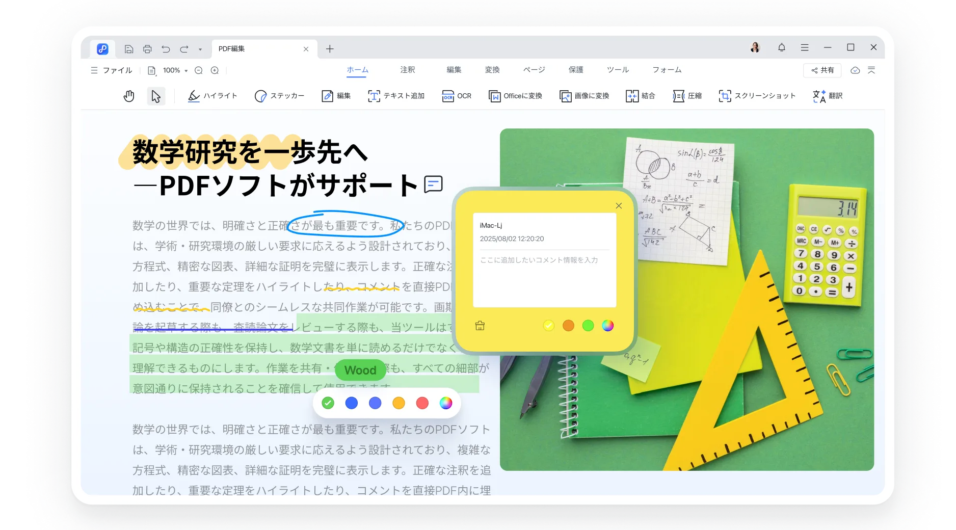 Tenorshare PDNobでPDFに注釈を追加