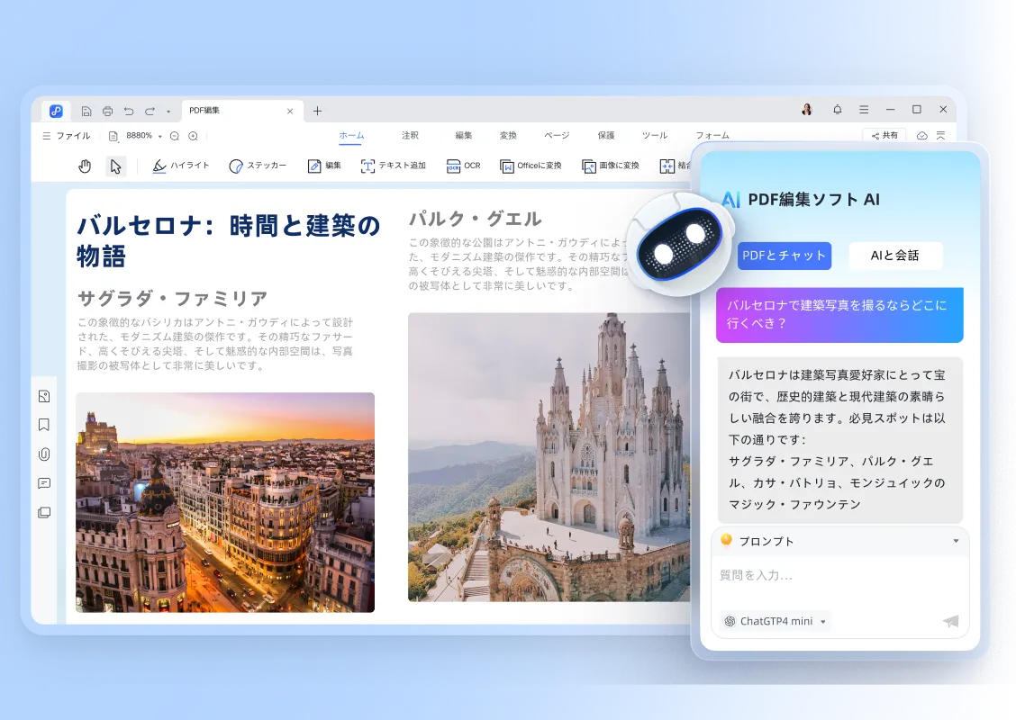 PDFとチャット 1366