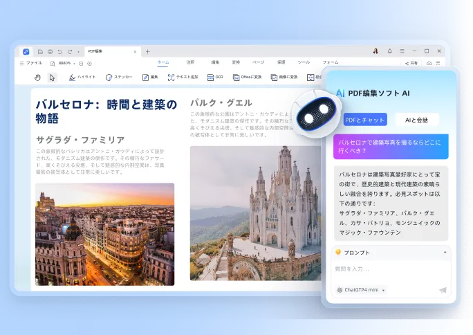 PDFとチャット mobile